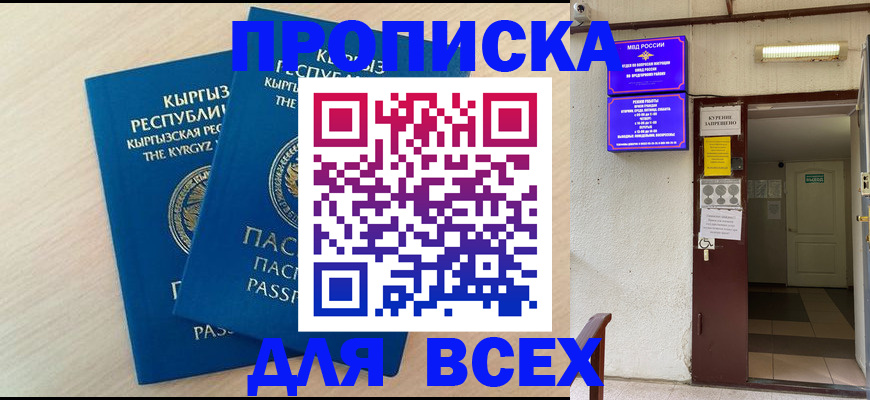 прописка паспорт в Лисках