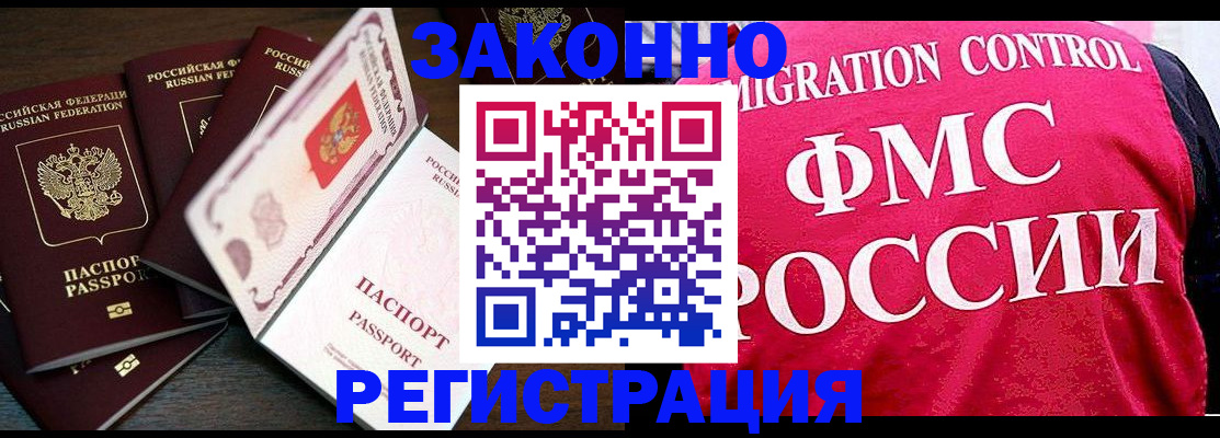 временная регистрация купить в Лисках